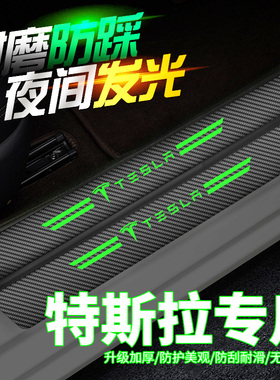 适用特斯拉3/Model3/Y/X/S夜光款汽车门槛条踏板防踩刮保护贴