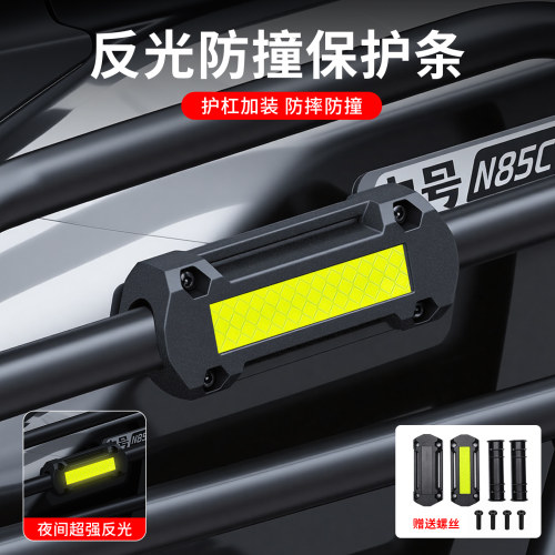 适用摩托车电动保险杠防撞护块UY豪爵UHR150AFR125护杠保护防摔块