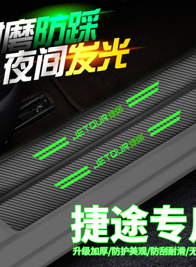 捷途门槛条X70 PLUS大圣idm X90 X95 X70S迎宾踏板防踩条保护改装