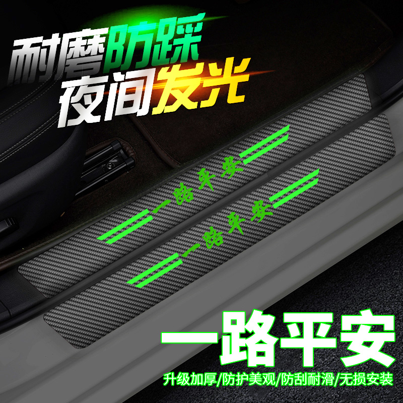 汽车车门槛保护条防踩贴夜光迎宾脚踏板防刮蹭防擦条通用装饰用品