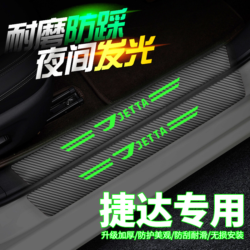 大众捷达门槛条VA3 VS5 VS7迎宾踏板防踩条内饰保护汽车用品改装