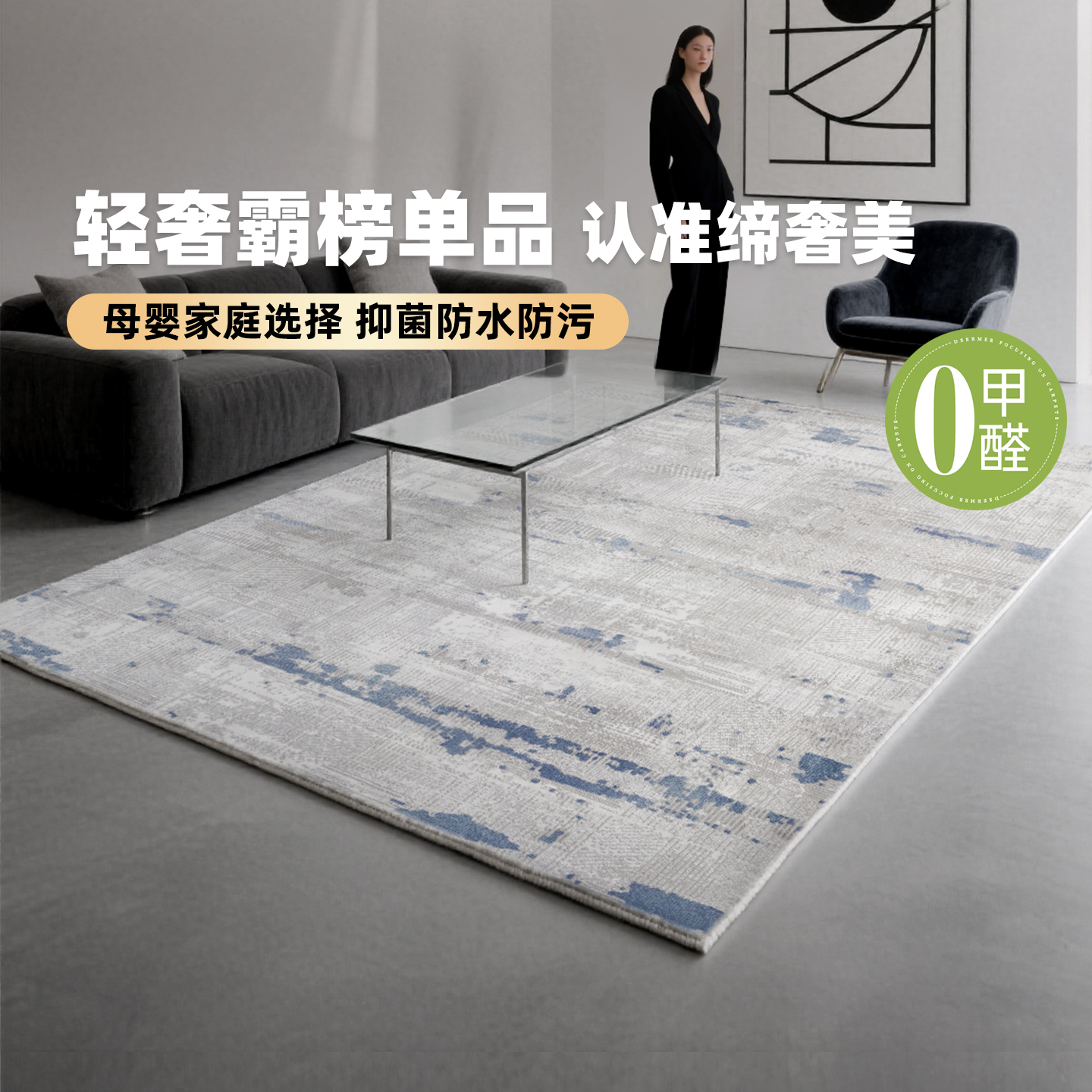 缔奢美意式抗菌防螨进口地毯客厅