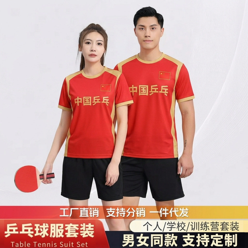 乒乓球运动短袖t恤定制夏纯棉学生运动会团体服装文化衫上衣定做