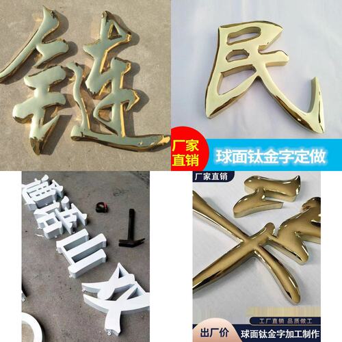 球面钛金字定做不锈钢字弧形字金属字铁皮字烤漆字门头招牌广告字