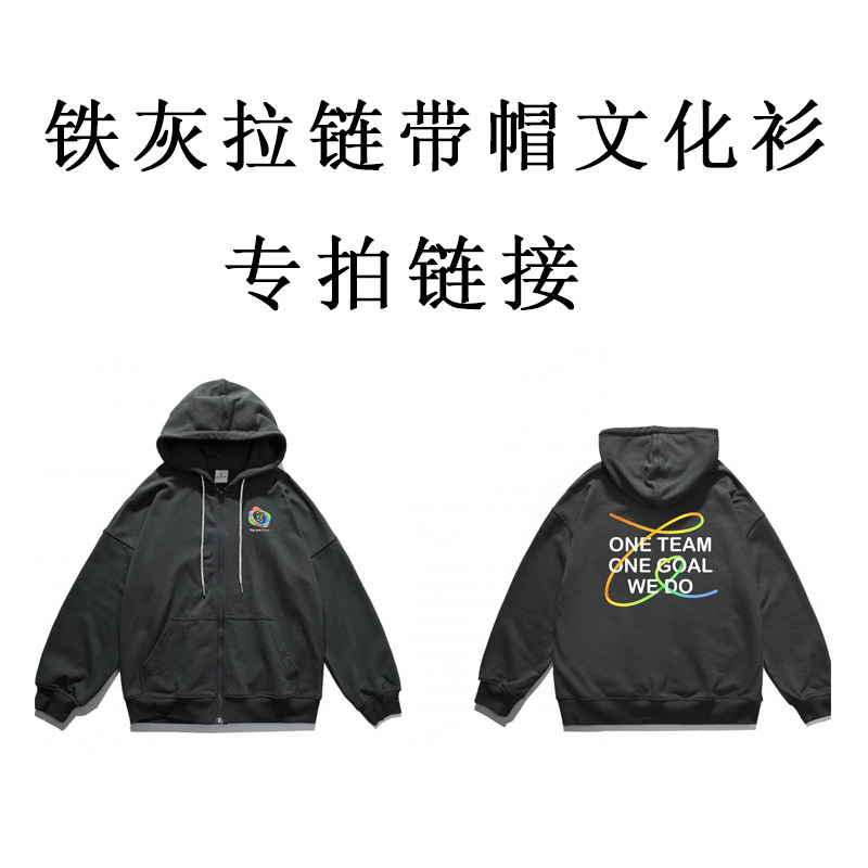 铁灰色拉链带帽卫衣文化衫专拍链卫衣定制/加工