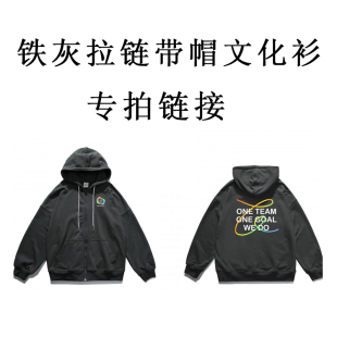 铁灰色拉链带帽卫衣文化衫专拍链接