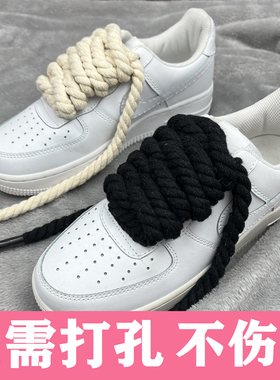 适配AF1空军一号diy免打孔8mm粗麻绳鞋带装饰配件黑色米色鞋绳