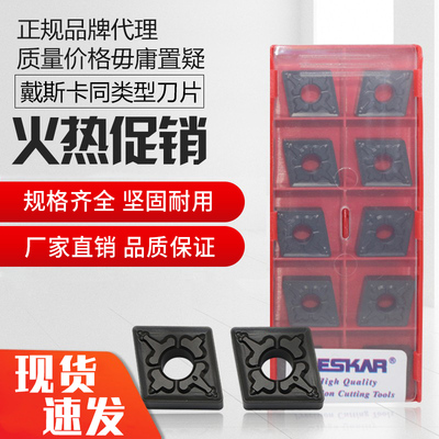 DESKAR戴斯卡数控刀片