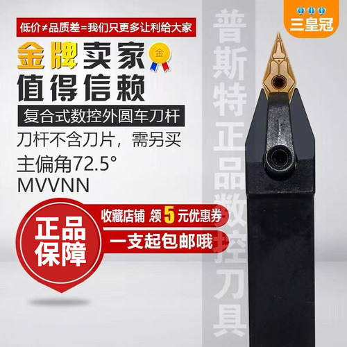 数控外圆车刀刀杆72.5度MVVNN