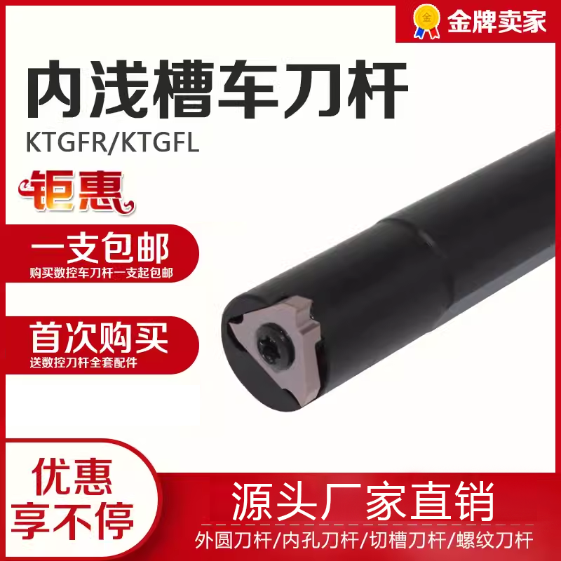 KTGFR16立装内浅槽车刀