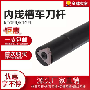 内浅槽车刀 数控切槽刀杆 KTGFR16立装 S16N 车床内孔内切槽刀 20R