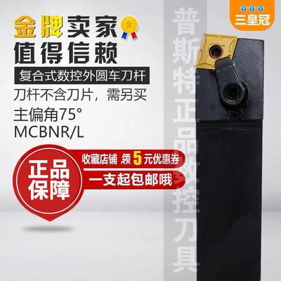 数控车刀刀杆MCBNR菱形刀片