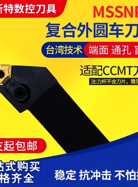 数控车刀杆 45度外圆方形刀杆MSSNR2020K12/2525M12车床刀具