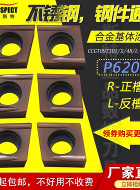 普斯特数控刀具CCGT09T301/02/04FR/L-U P6205 不锈钢、钢件通用