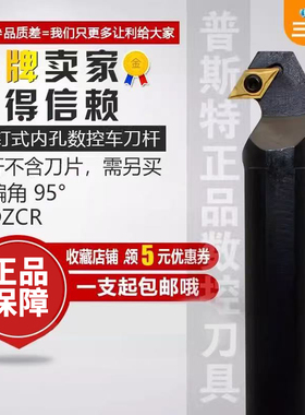 数控车刀95度内孔刀杆S10K/S12M/S16Q-SDZCR07内镗孔刀车床车刀杆