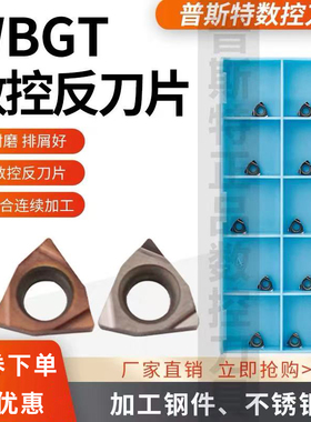 普斯特金属陶瓷数控反刀片WBGT060101/02/04L-F/S PT3000加工钢件