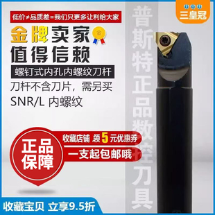 SNR0025S22 SNR0020R22 数控内螺纹车刀杆SNR0016Q16 SNR0020R16