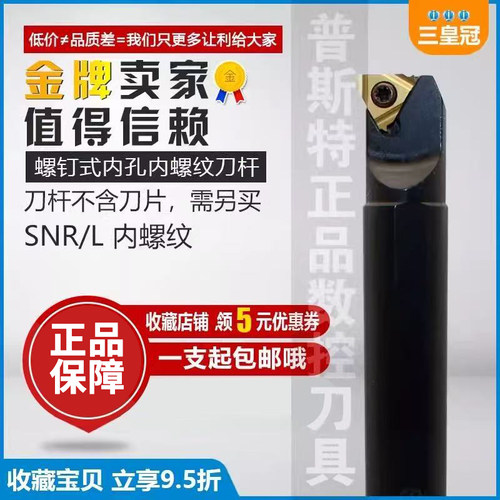 测试推荐数控内螺纹车刀杆SNR