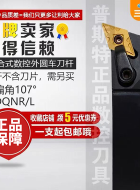 数控外圆车刀 107度 机夹刀杆MDQNR2020K15/2525M15菱形 车床刀具