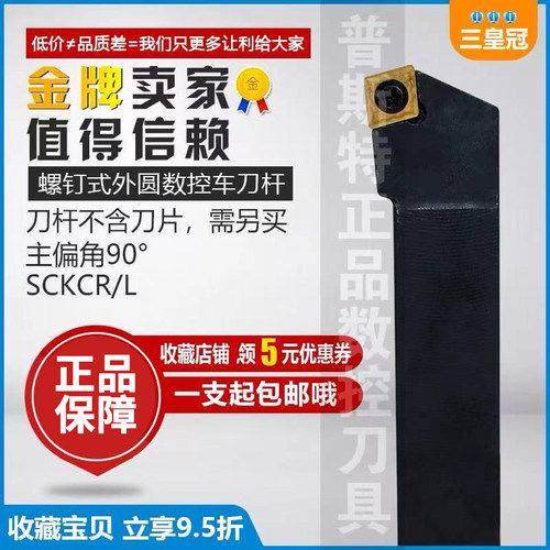 数控刀杆外圆车刀SCKCR