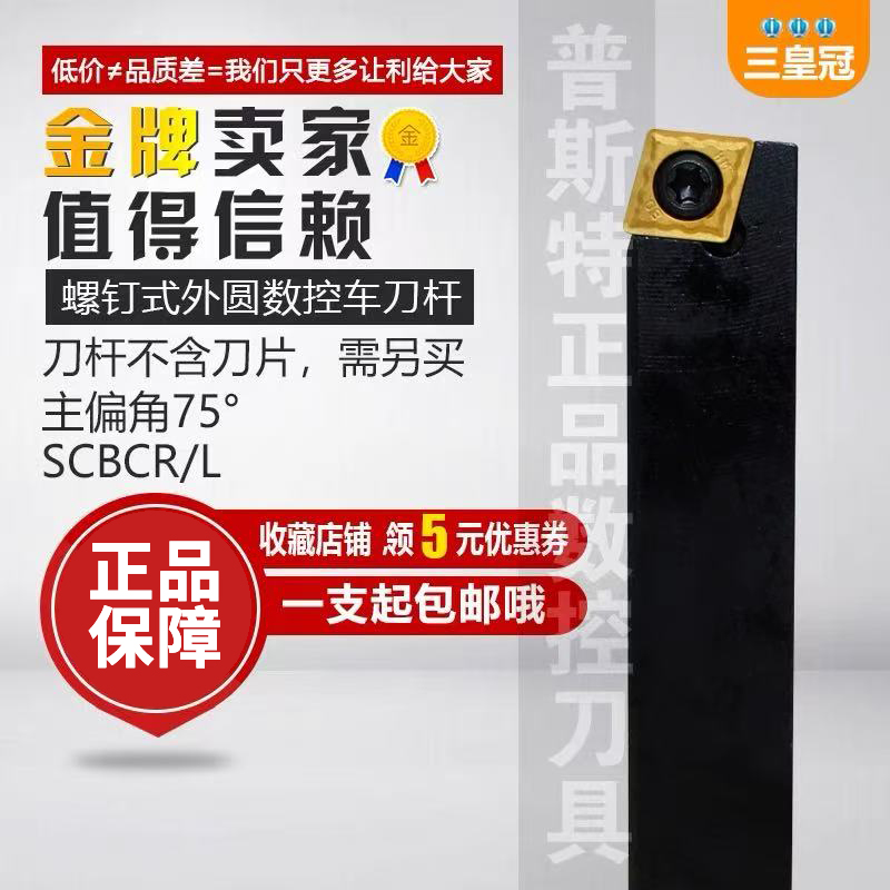 数控车刀刀杆75度外圆刀SCBCR/L