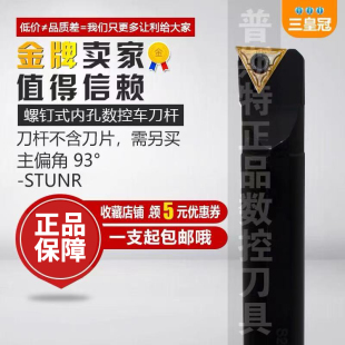 数控车刀刀杆内孔车刀S16Q STUNR16内圆车床刀具车刀杆 S18Q S20R