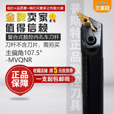 107.5度内孔车刀刀具MVQNR16