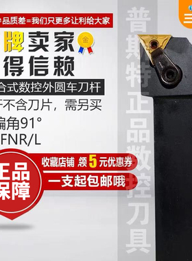 91度数控车刀杆MTFNR2020K16/MTFNL2020K16/MTFNR/MTFNL2525M16