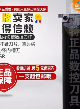 数控刀杆小孔径内槽刀刀杆 SNGR 08J07/10K07/08/16Q08/09/20R09