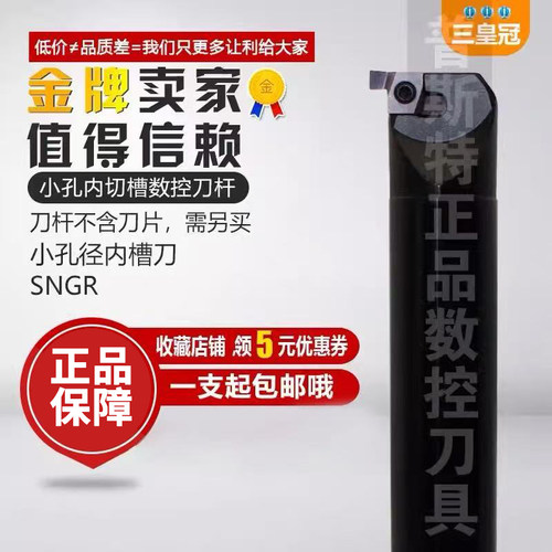 小孔径内槽刀刀杆SNGR
