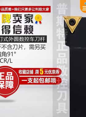 数控刀杆 91度外圆车刀STFCR1616H11/2020K16车床车刀杆三角
