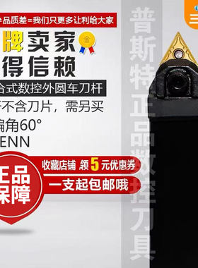 数控车床刀具 车刀刀杆 60度复合式外圆刀杆MTENN2020K16/3232P16