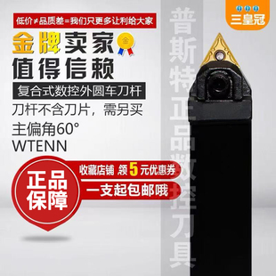 3232P16 数控车床刀具 车刀刀杆 60度复合式 外圆刀杆MTENN2020K16