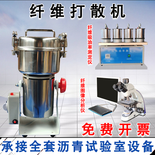 纤维打散机粒状木质纤维分散沥青木质纤维试样制样纤维图像分析仪