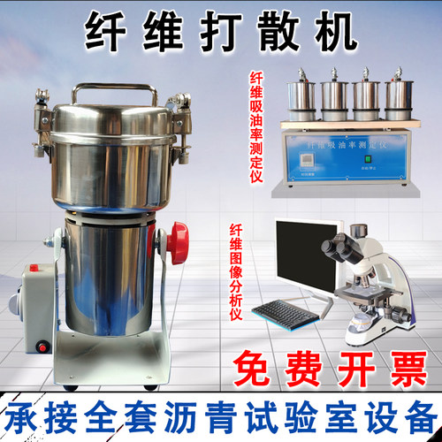 纤维打散机分散器纤维图像分析仪