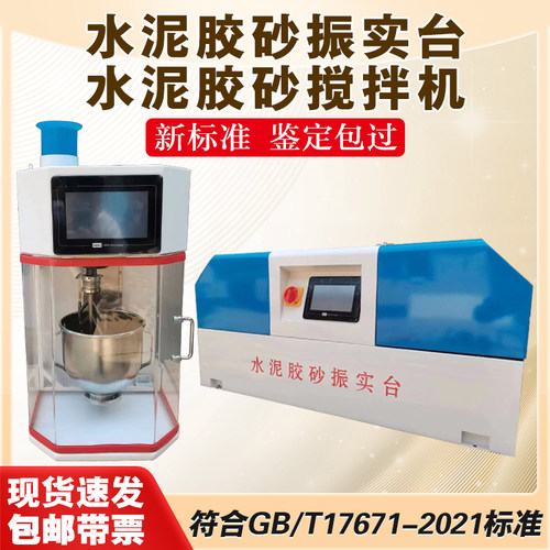 水泥胶砂搅拌机行星式JJ-5型水泥胶砂净浆砂浆水泥砼混凝土搅拌机