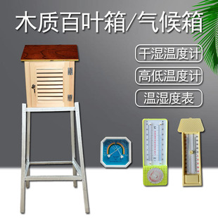 百叶箱高低温度计防腐木质百叶箱支架大气环境测温箱气象站气候箱