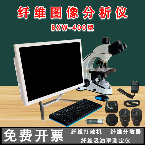 纤维分散器吸油率测定仪图像分析