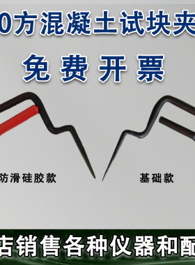 混凝土试模夹子试块夹子150*150*150混凝土试块夹试模夹 试块夹子