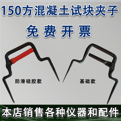 混凝土试模夹子试块夹子150*150*150混凝土试块夹试模夹 试块夹子