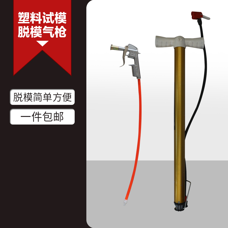 脱模枪打气筒华北试模枪