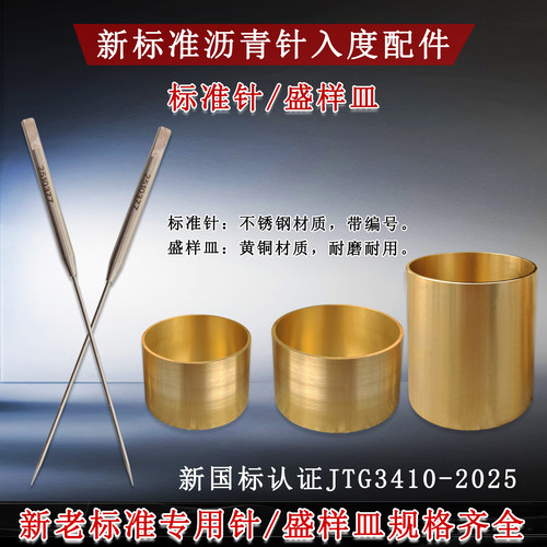 沥青针入度针入度测定仪专用针