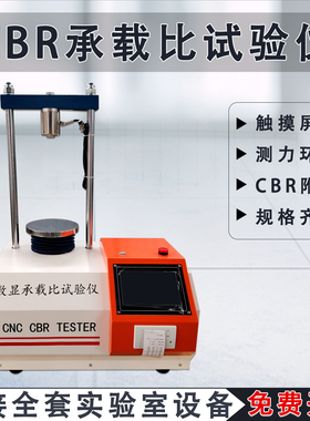 CBR承载比测定仪室内承载比试验仪数显触摸屏CBR承载比测定仪