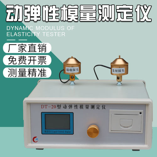 动弹性模量测定仪混凝土动弹仪DT—20动弹模量砼动弹性模量测量仪