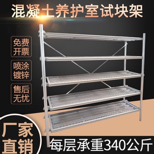 养护室试块架水泥试块标养室专用试块架实验室混凝土试块养护架子