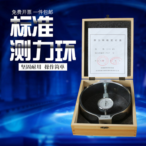 一体式测力环应力环新标准压力测力千斤顶校验传感器大吨位测力环 - 封面
