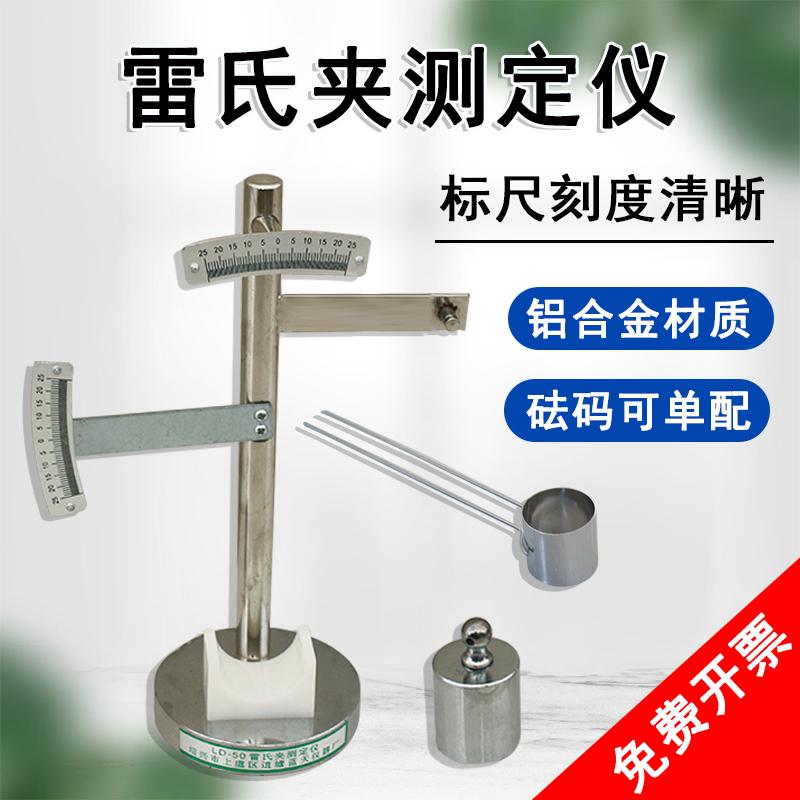 雷氏夹LD-50水泥雷氏夹测定仪
