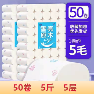 雪亮木浆印花50卷家用小卷纸纸巾无芯卫生纸厕纸实惠装