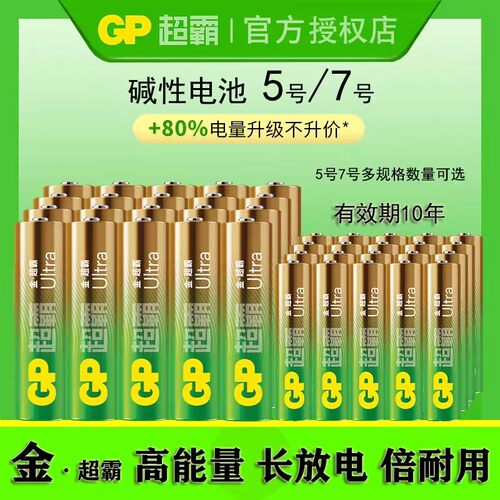 包邮超霸碱性电池5号7号三五七号五号家庭空调通用玩具遥控器5粒