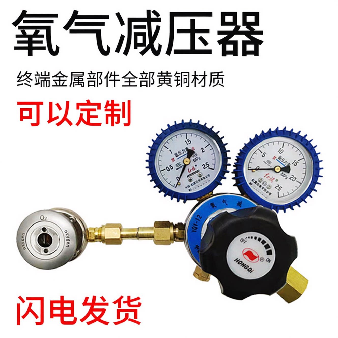 氧气减压器红旗氧气瓶减压阀钢瓶双表流量表全铜氧气调节阀门定做